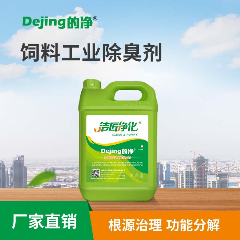 飼料工業除臭劑