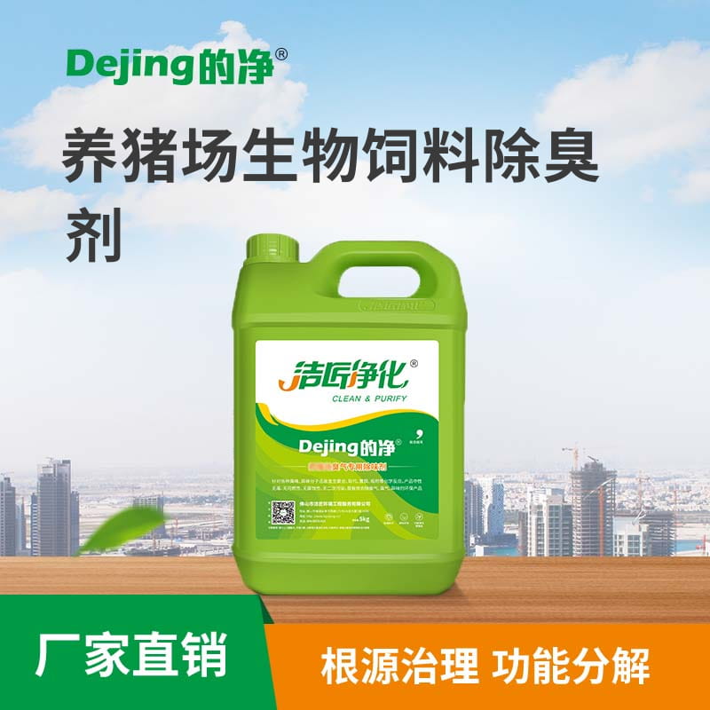 養豬場生物飼料除臭劑