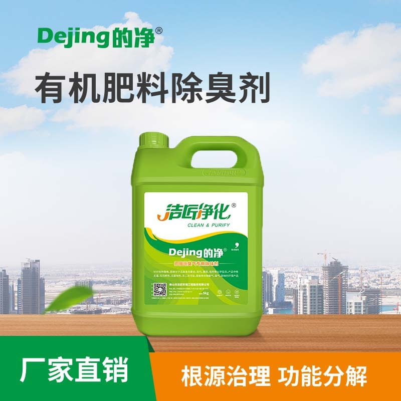 有機肥料除臭劑