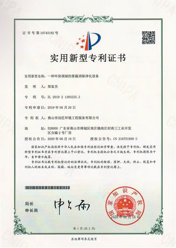 實(shí)用新型專利證書(shū)