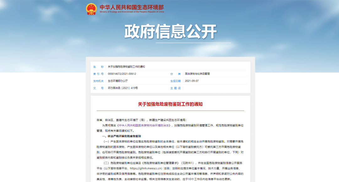 加強(qiáng)“危險(xiǎn)廢物鑒別”工作！工業(yè)除臭市場(chǎng)迎來(lái)新風(fēng)向！