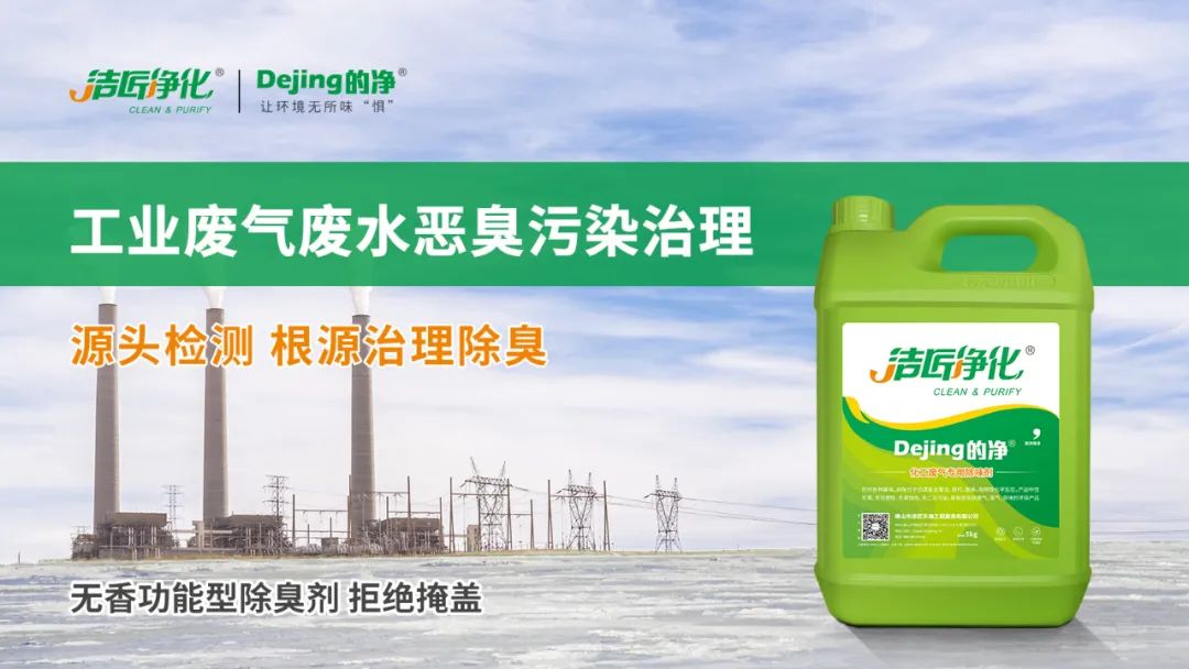 羽毛粉加工腥味、苦味、惡臭味混雜，看<a href='/' style='color: blue;' target='_blank'>工業(yè)除臭劑</a>如何快速除臭！.jpg