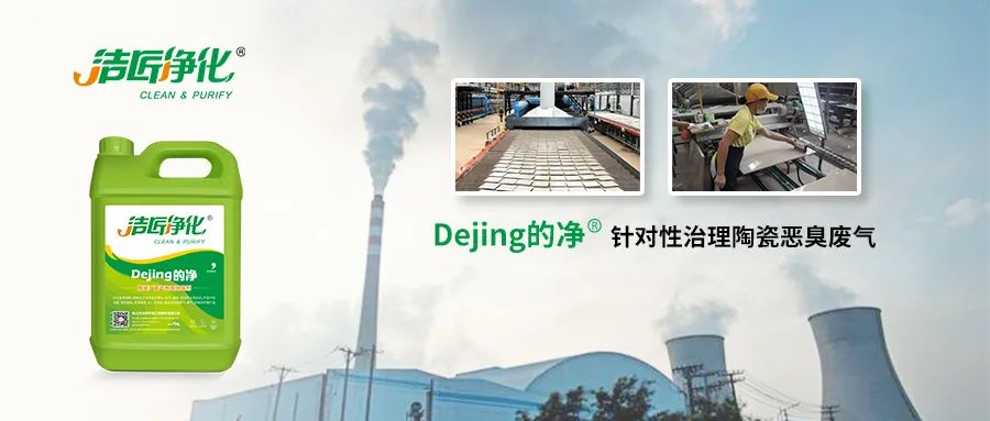 為陶瓷廠煤氣站安裝100+個(gè)高壓噴霧頭！Dejing的凈?除臭顯實(shí)力！.jpg
