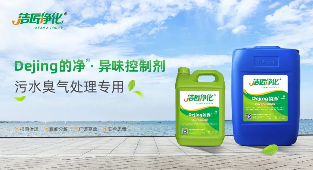 水污染除臭治理——需要除臭劑技術做支撐！.jpg