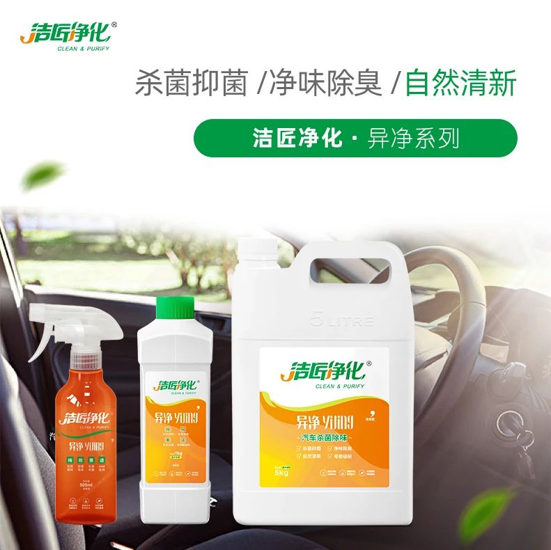 車內有頑固臭味，異味廢氣消除需要用針對型除味劑！