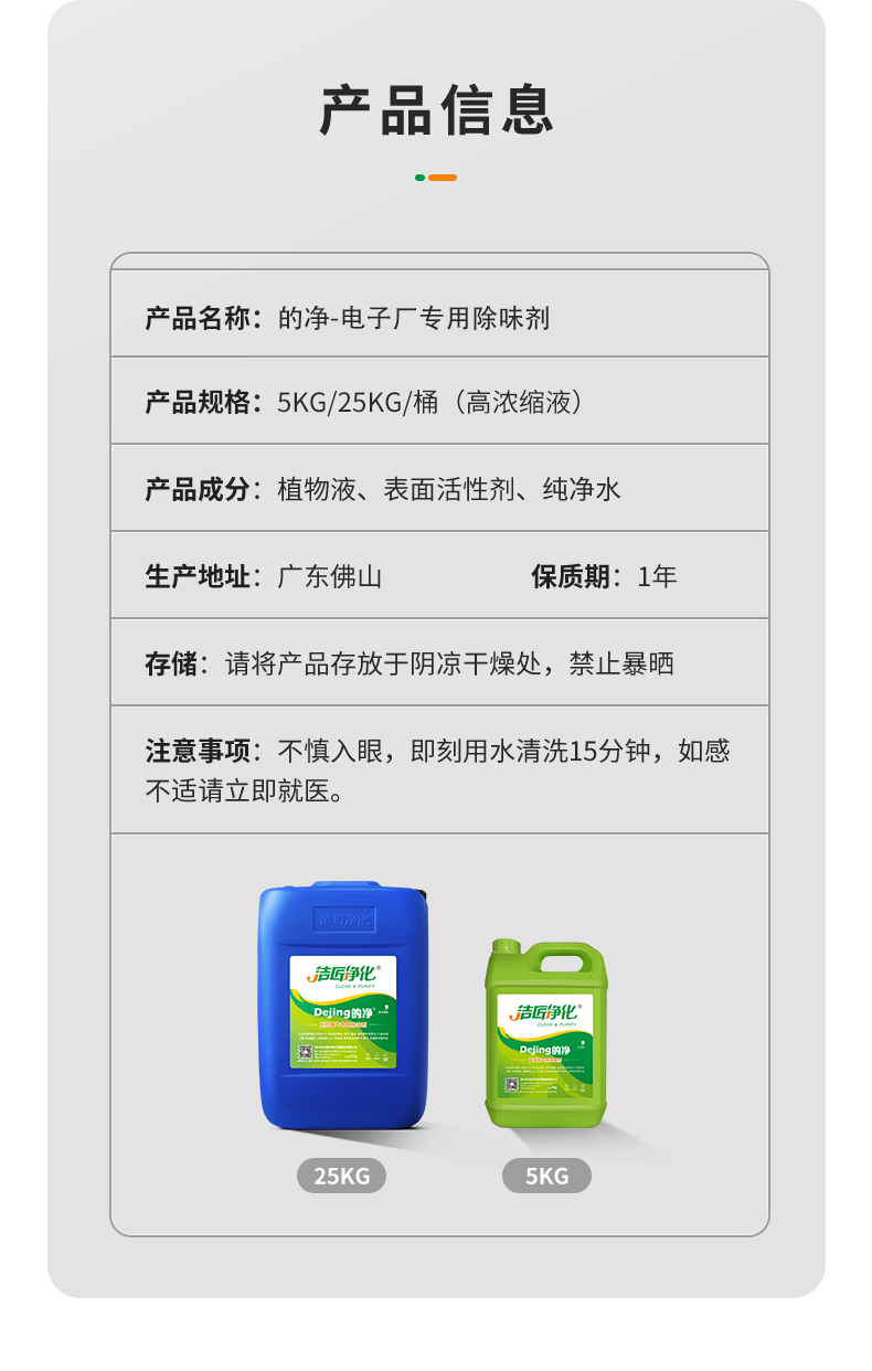 電子廠(chǎng)專(zhuān)用除臭劑_02.jpg